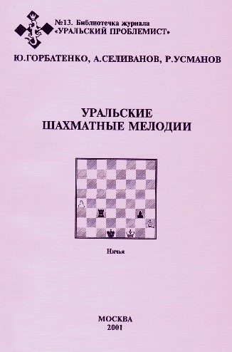 Uralskie Shakhmatnye Melody